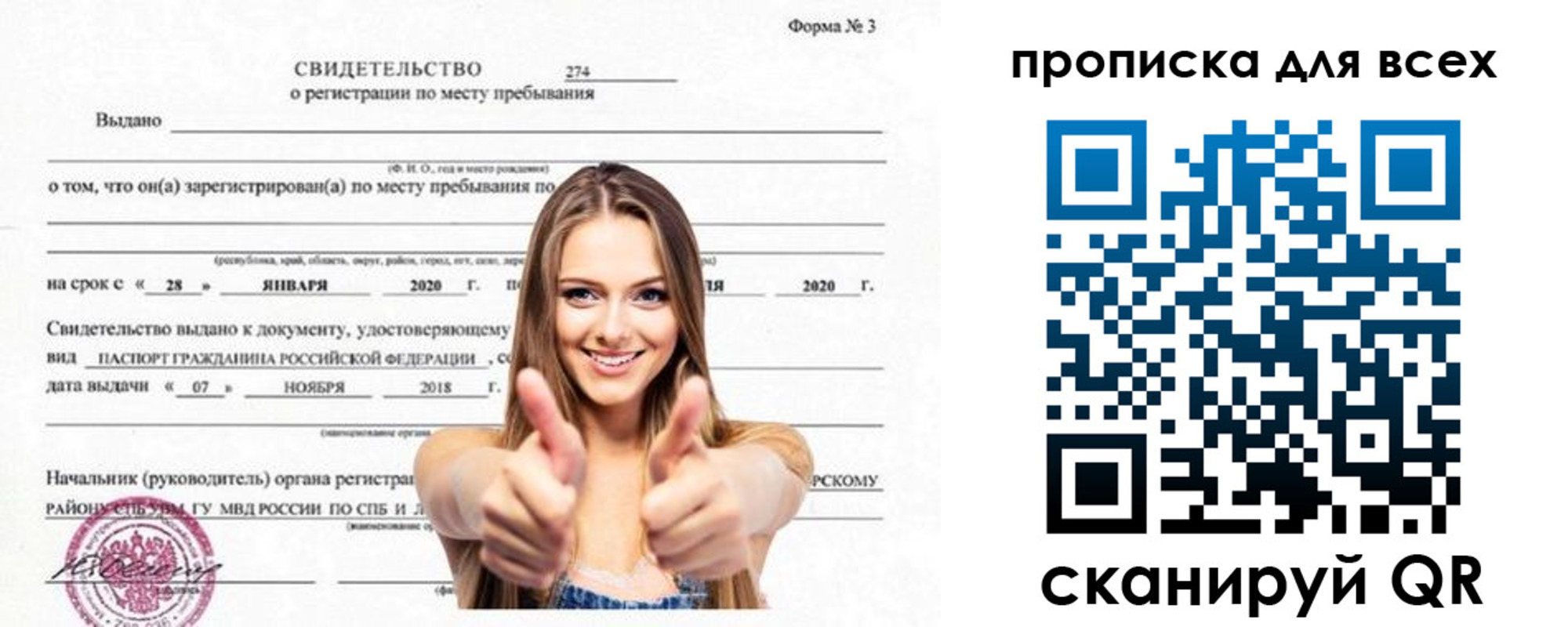 прописка поиск в Невеле