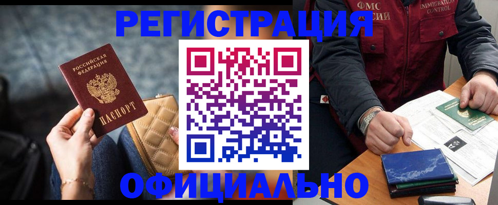 временная регистрация в Невеле